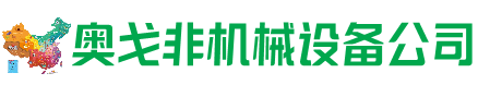 清徐回收加工中心:立式,卧式,龙门加工中心,加工设备,旧数控机床_奥戈非机械设备公司